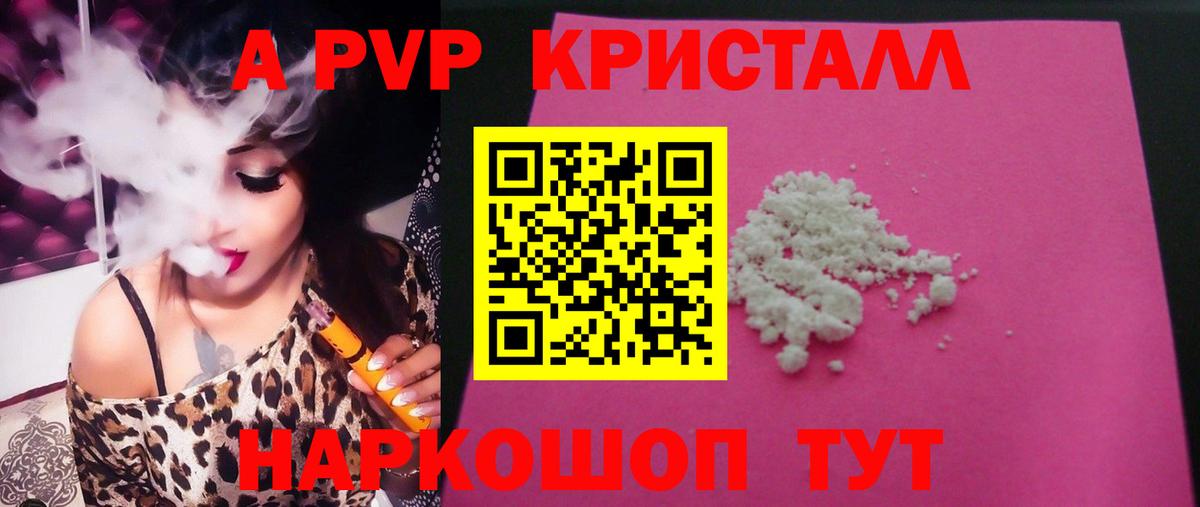 A PVP VHQ  Вход с VPN  Нижнеудинск  закладка  A PVP СК 