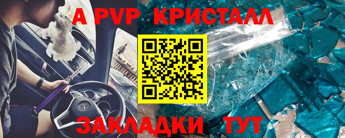 Альфа ПВП мука Нижнеудинск