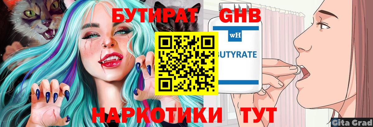 Бутират GHB Нижнеудинск