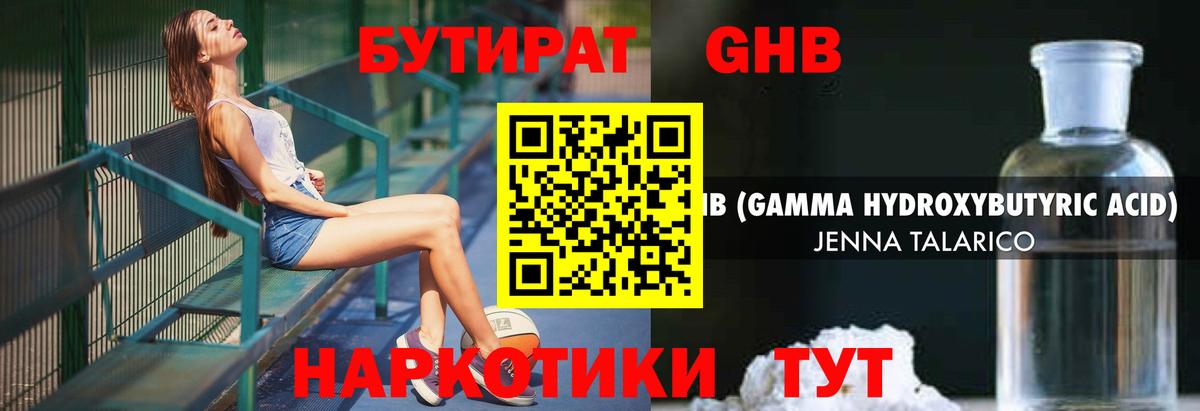 Нижнеудинск  БУТИРАТ  Вход с VPN  Бутират оксибутират 