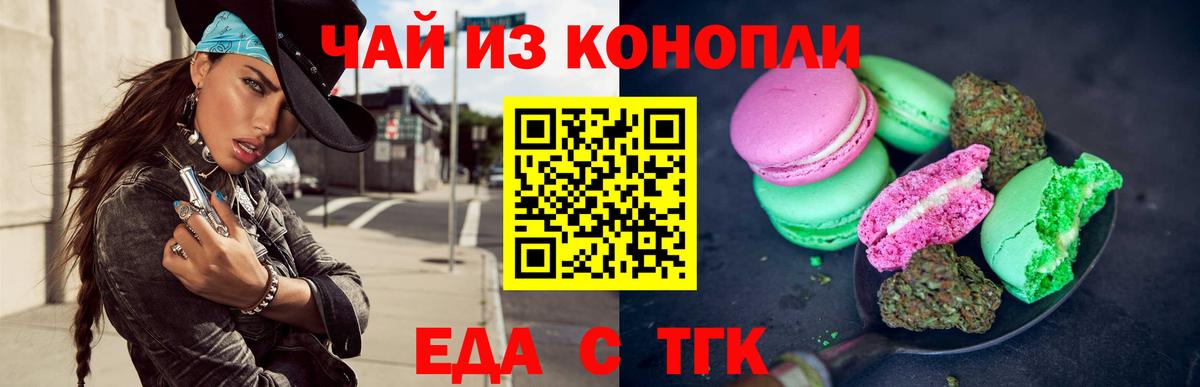 Еда ТГК марихуана Нижнеудинск