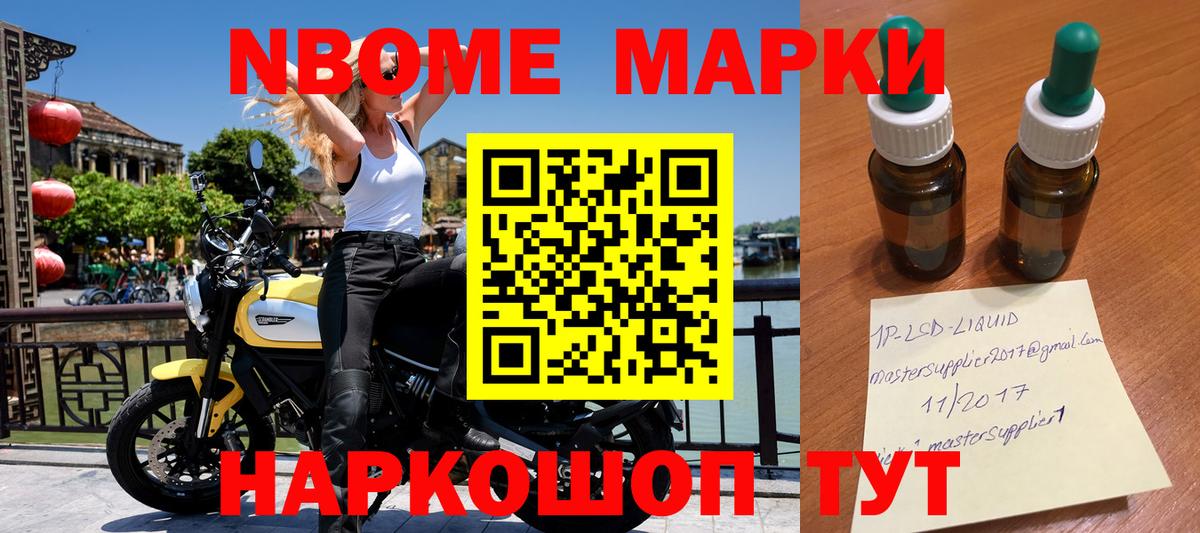 Марки NBOMe 1,8мг Нижнеудинск